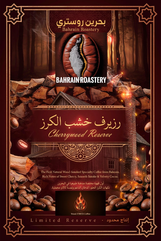 1 KG CherryWood Reserve (Wood-Fired Coffee)