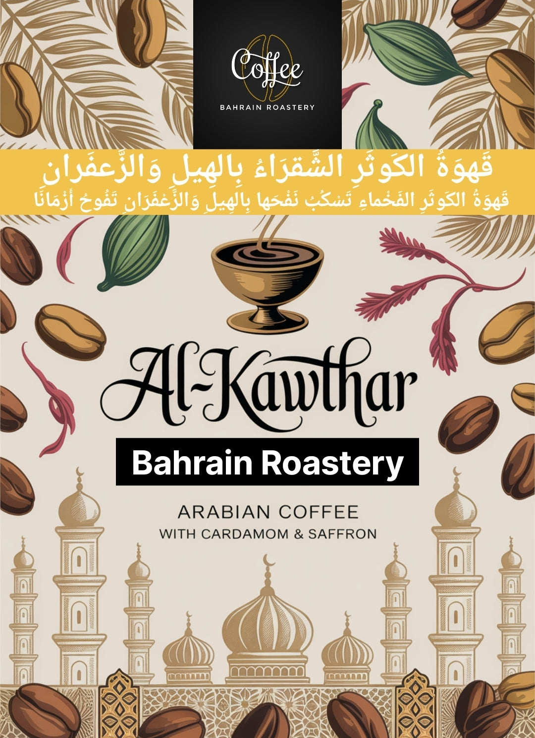 1/2 kg Alkawthar Arabian coffee with Cardamom and Saffron قهوة الكوثر الشقراء بالهيل والزعفران