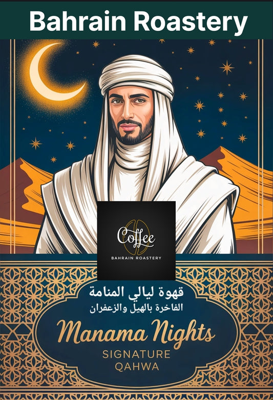 1/2 KG Manama Nights Signature Arabian Qahwa