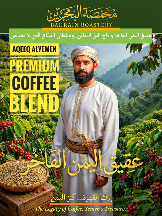 1 KG Aqeeq Al-Yemen Coffee Blend قهوة عقيق اليمن