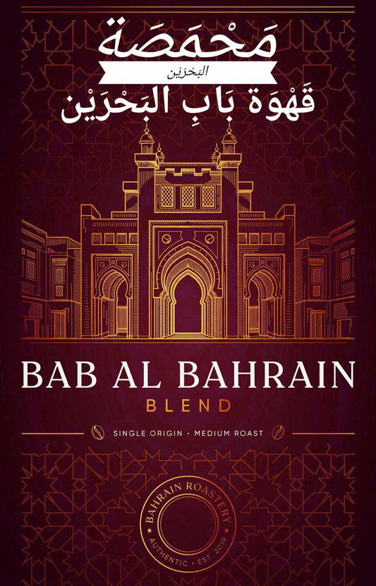 1 KG Bab Al Bahrain Blend قَهْوَة بَابِ البَحْرَيْن